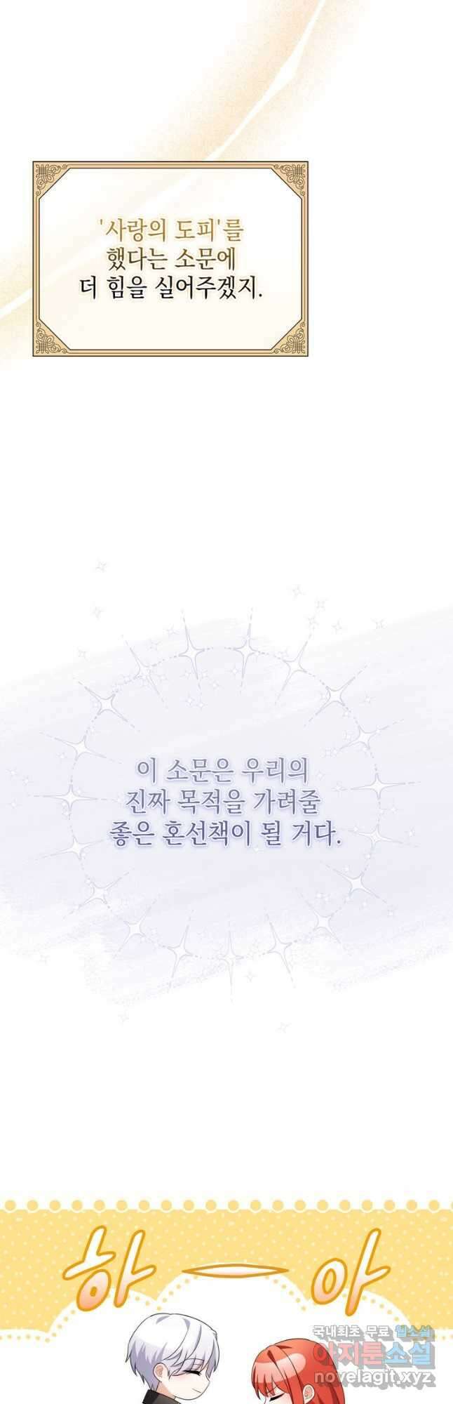 폭군의 번역기가 되어버렸다 63화 19