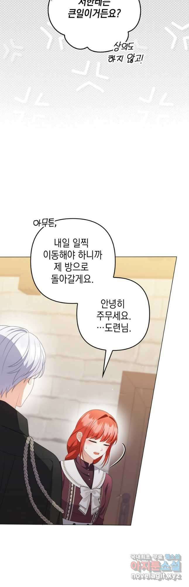 폭군의 번역기가 되어버렸다 63화 21