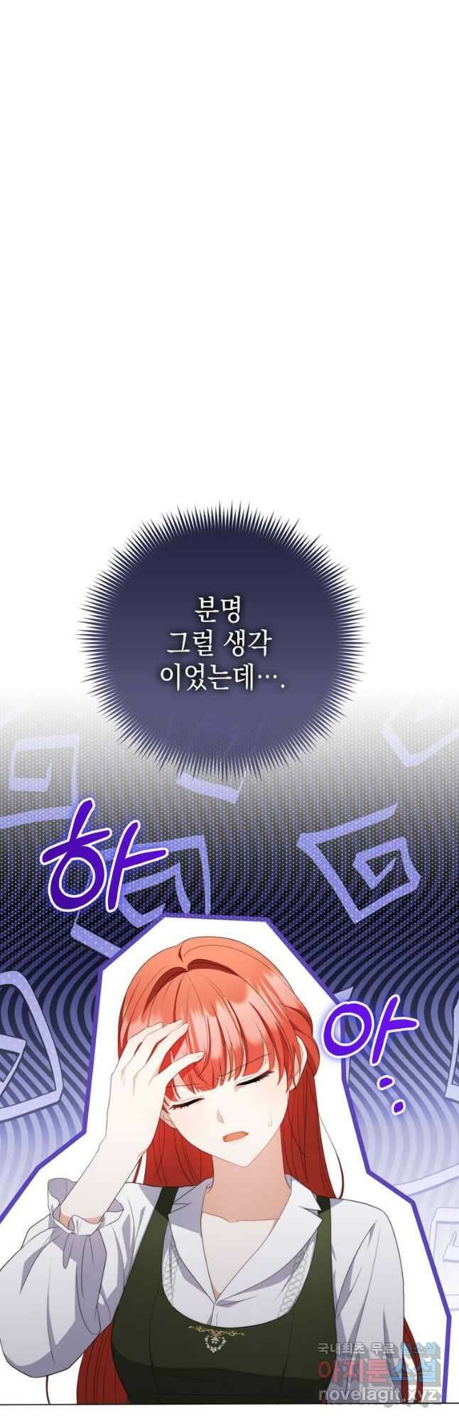 폭군의 번역기가 되어버렸다 63화 25