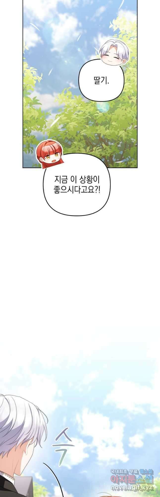 폭군의 번역기가 되어버렸다 63화 27