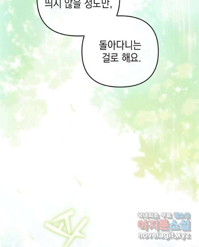 폭군의 번역기가 되어버렸다 63화 30