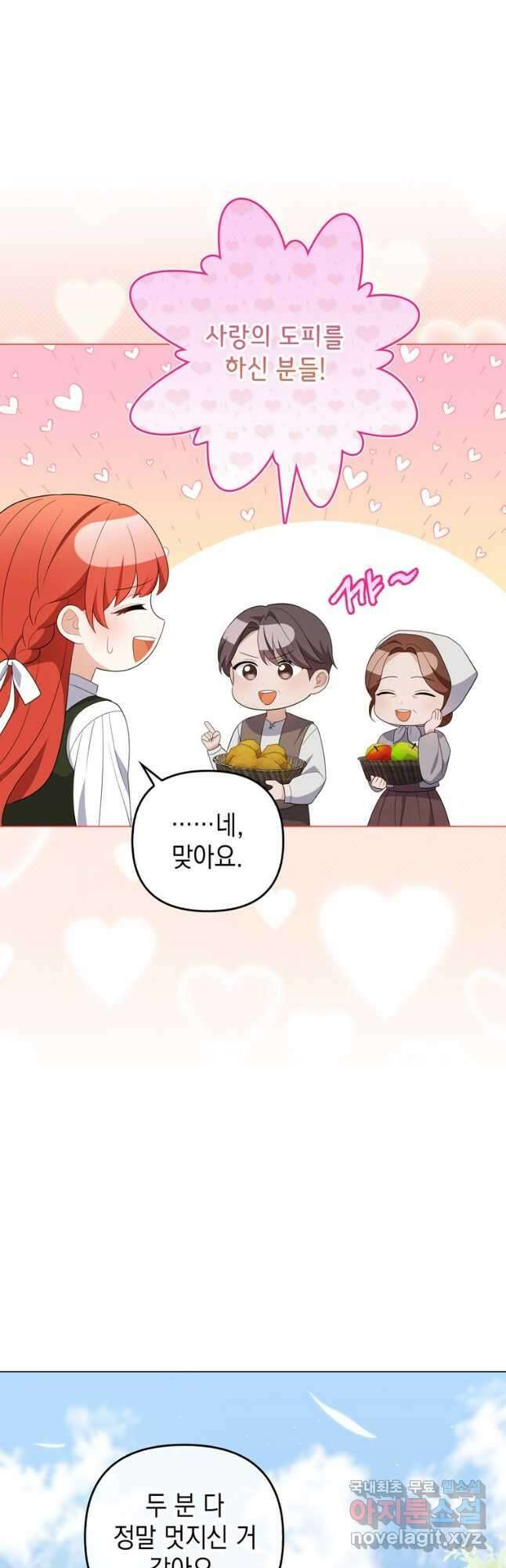 폭군의 번역기가 되어버렸다 63화 36