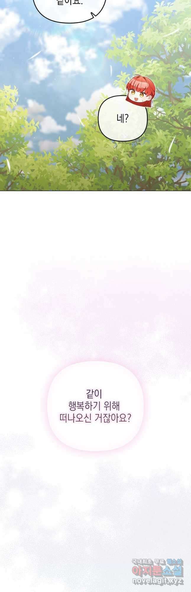폭군의 번역기가 되어버렸다 63화 37