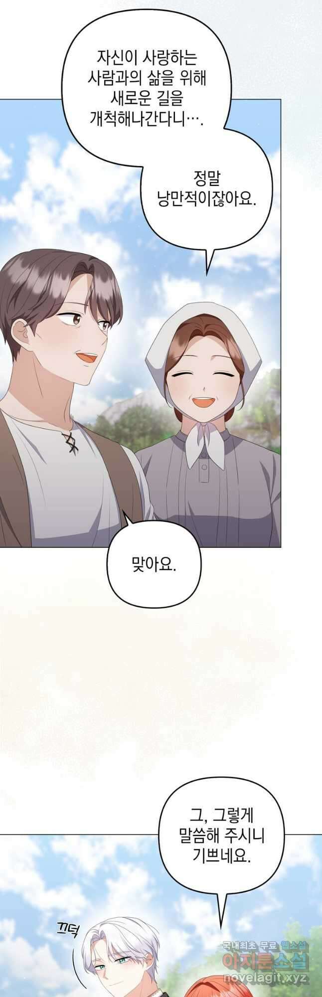 폭군의 번역기가 되어버렸다 63화 38