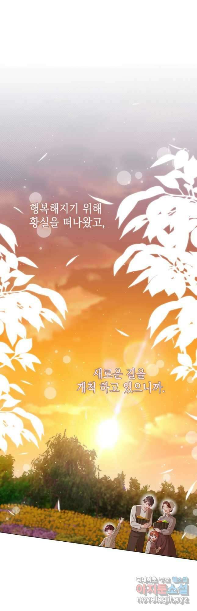 폭군의 번역기가 되어버렸다 63화 40