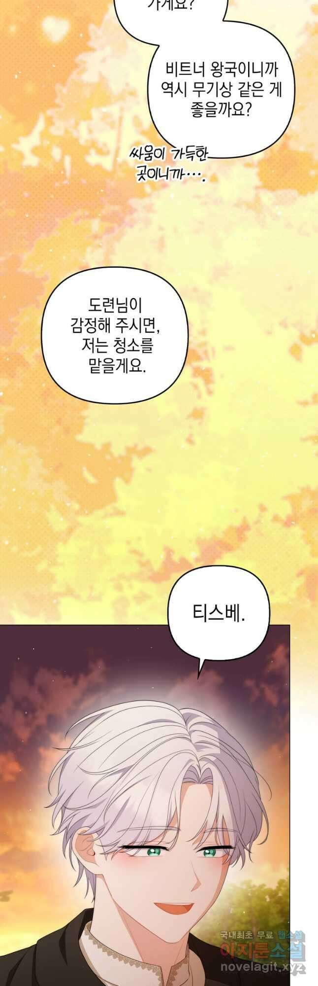 폭군의 번역기가 되어버렸다 63화 42