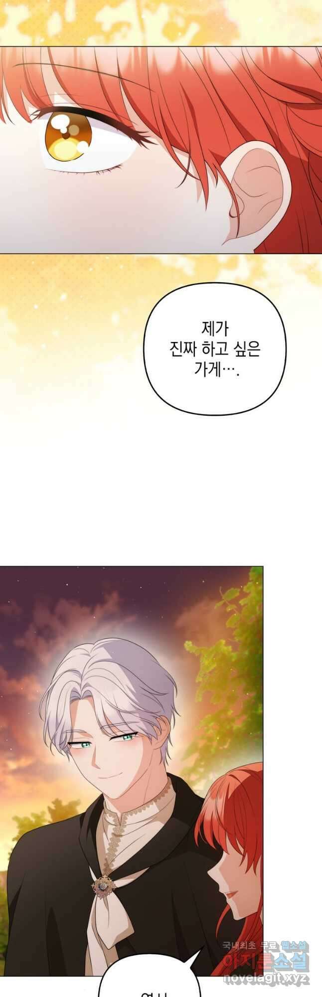 폭군의 번역기가 되어버렸다 63화 44