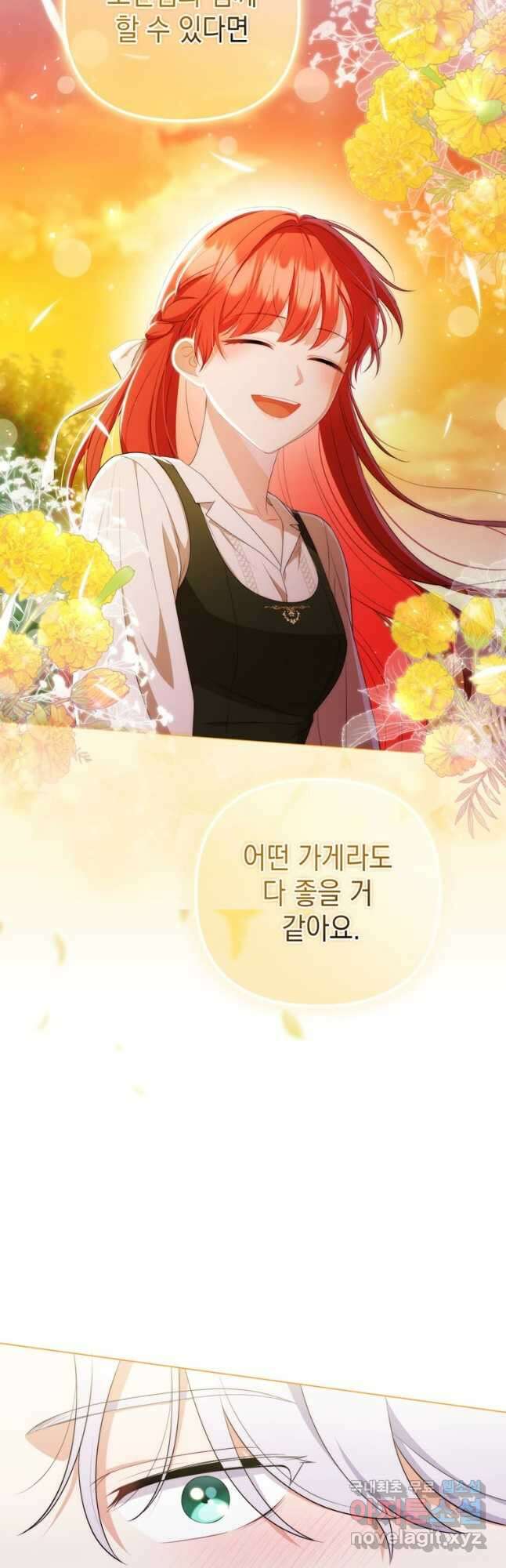 폭군의 번역기가 되어버렸다 63화 46