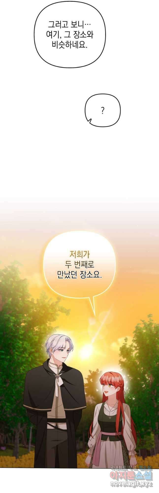 폭군의 번역기가 되어버렸다 63화 48