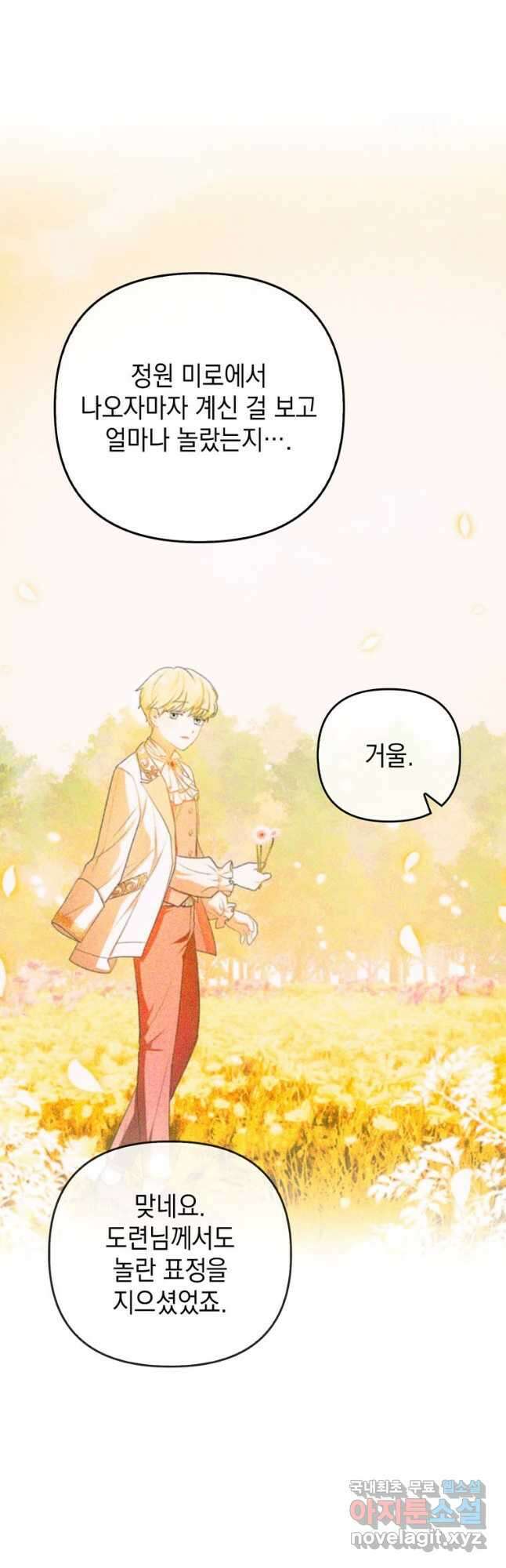 폭군의 번역기가 되어버렸다 63화 49