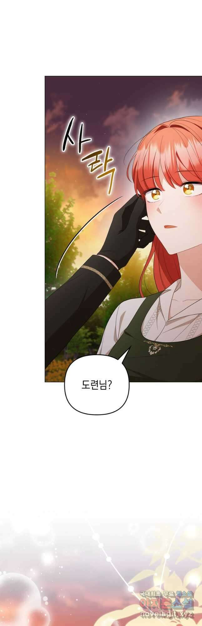 폭군의 번역기가 되어버렸다 63화 51