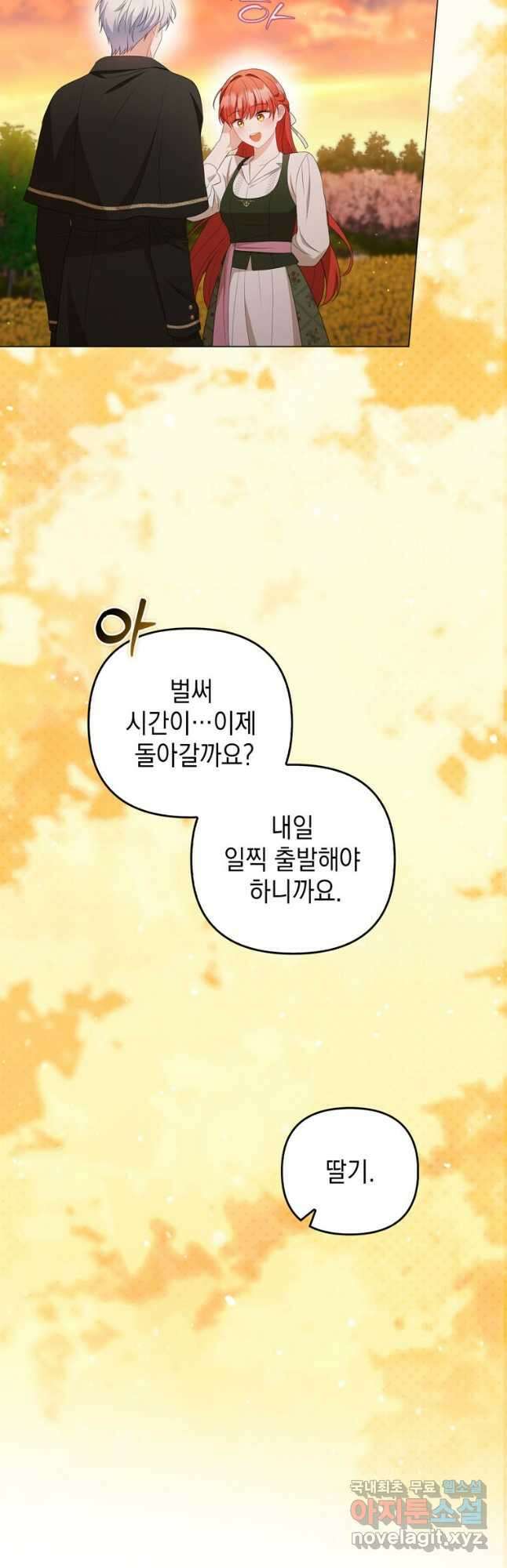 폭군의 번역기가 되어버렸다 63화 54