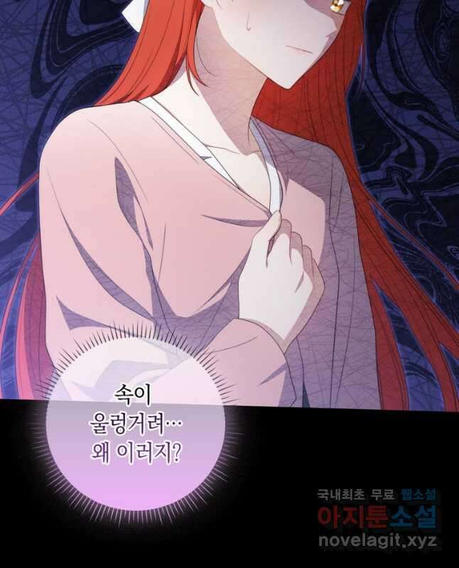 폭군의 번역기가 되어버렸다 63화 60