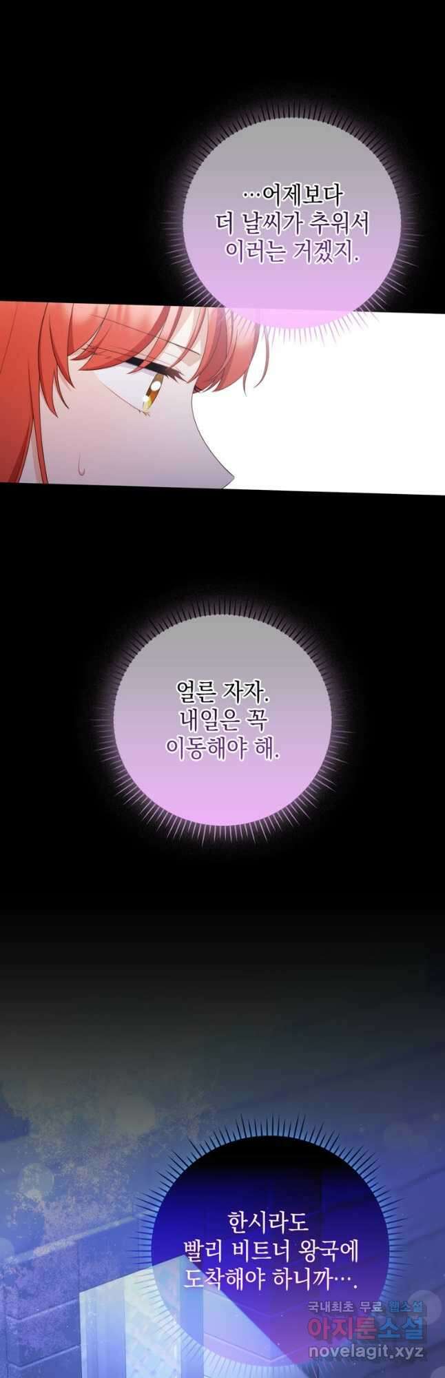 폭군의 번역기가 되어버렸다 63화 61
