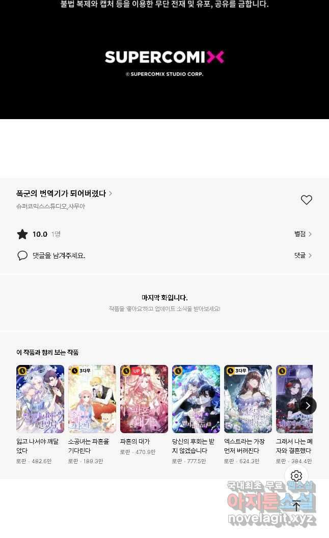 폭군의 번역기가 되어버렸다 63화 63