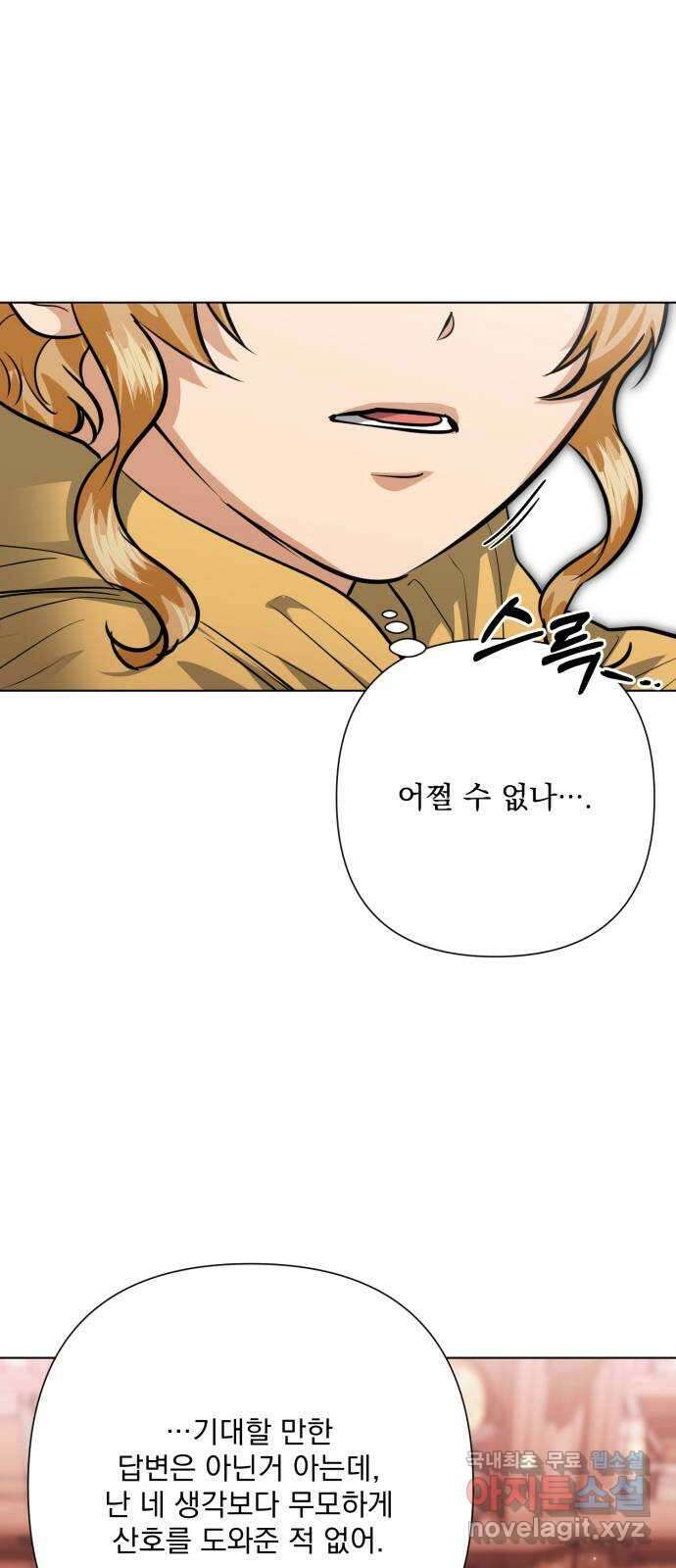 기억해줘(네이버) 40 신이 내린 마지막 과제 (6) 8