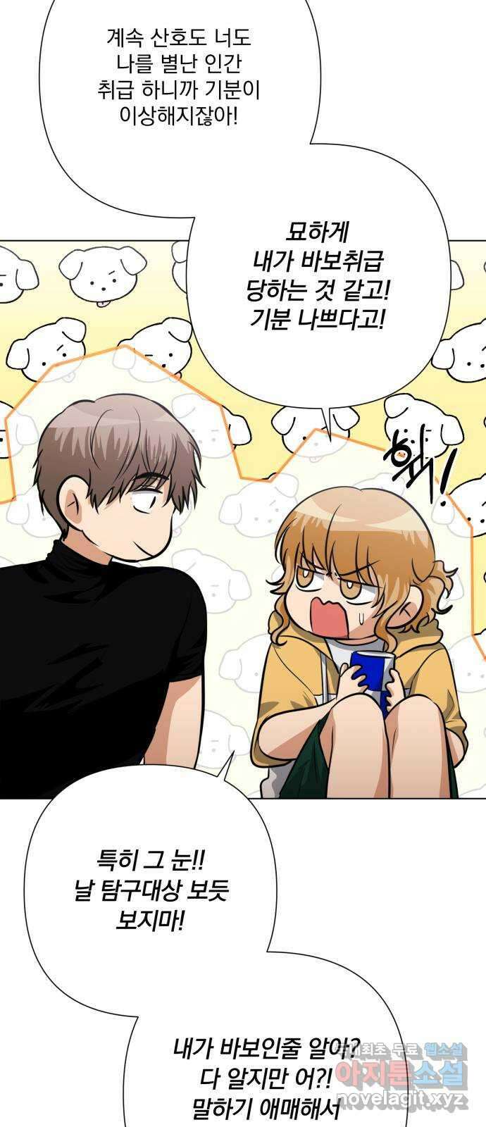 기억해줘(네이버) 40 신이 내린 마지막 과제 (6) 21
