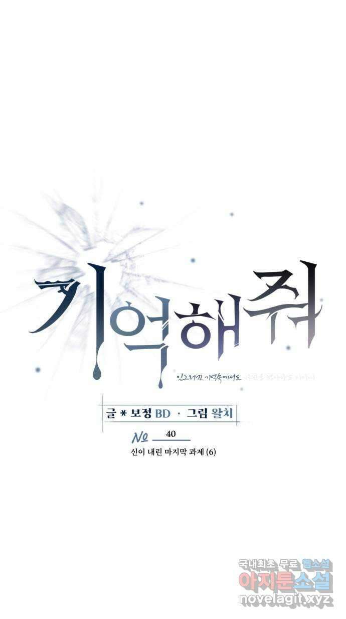 기억해줘(네이버) 40 신이 내린 마지막 과제 (6) 37