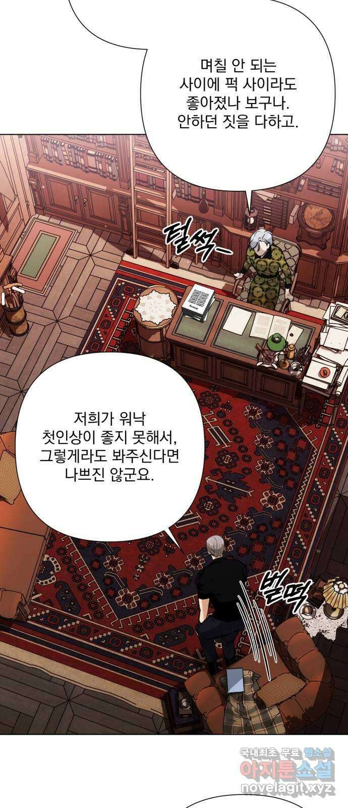 기억해줘(네이버) 40 신이 내린 마지막 과제 (6) 43