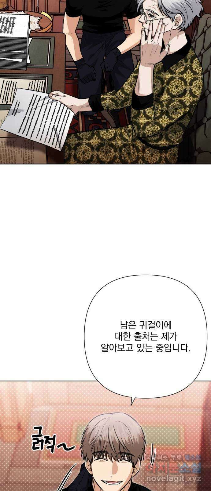 기억해줘(네이버) 40 신이 내린 마지막 과제 (6) 45