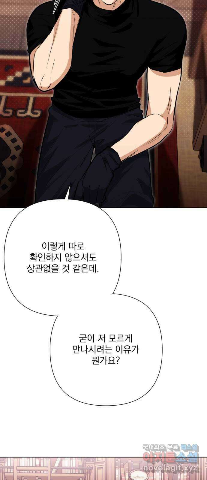 기억해줘(네이버) 40 신이 내린 마지막 과제 (6) 46