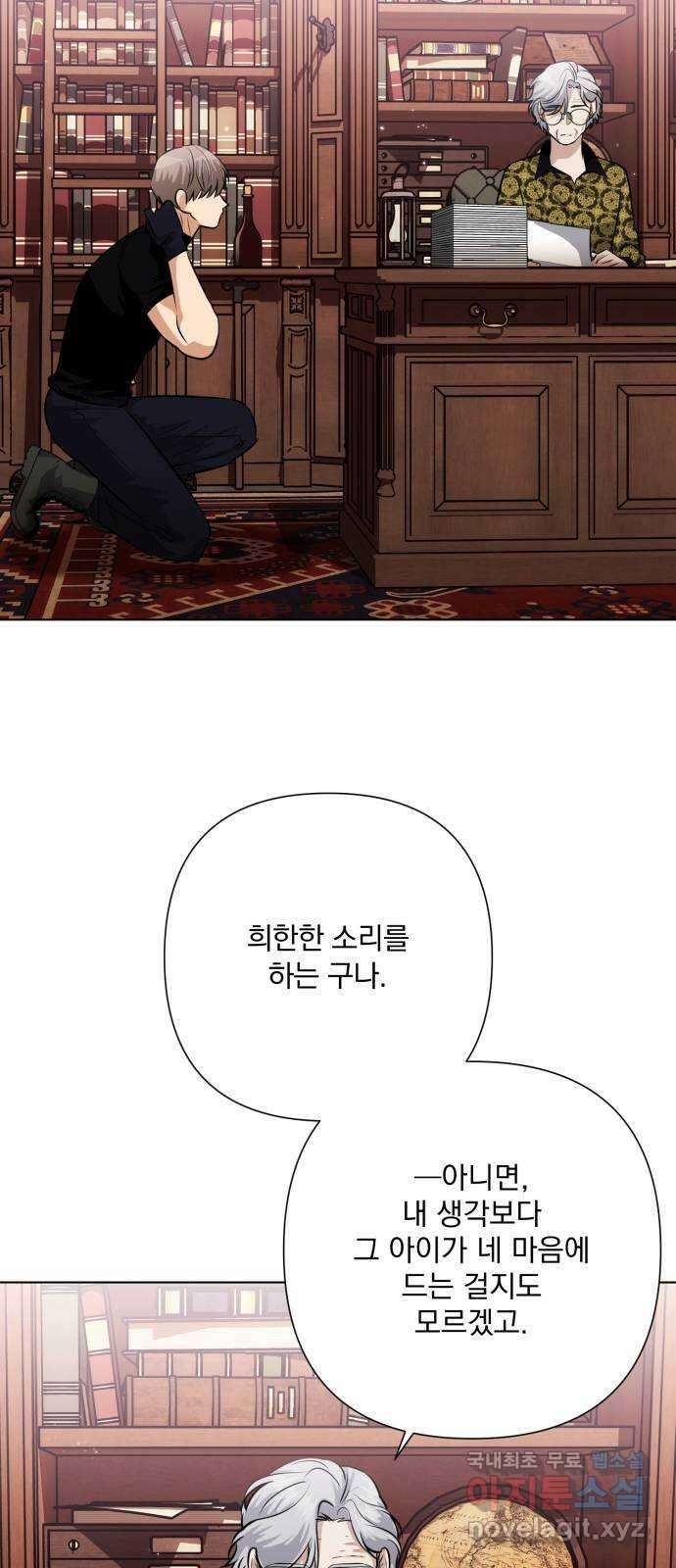 기억해줘(네이버) 40 신이 내린 마지막 과제 (6) 47