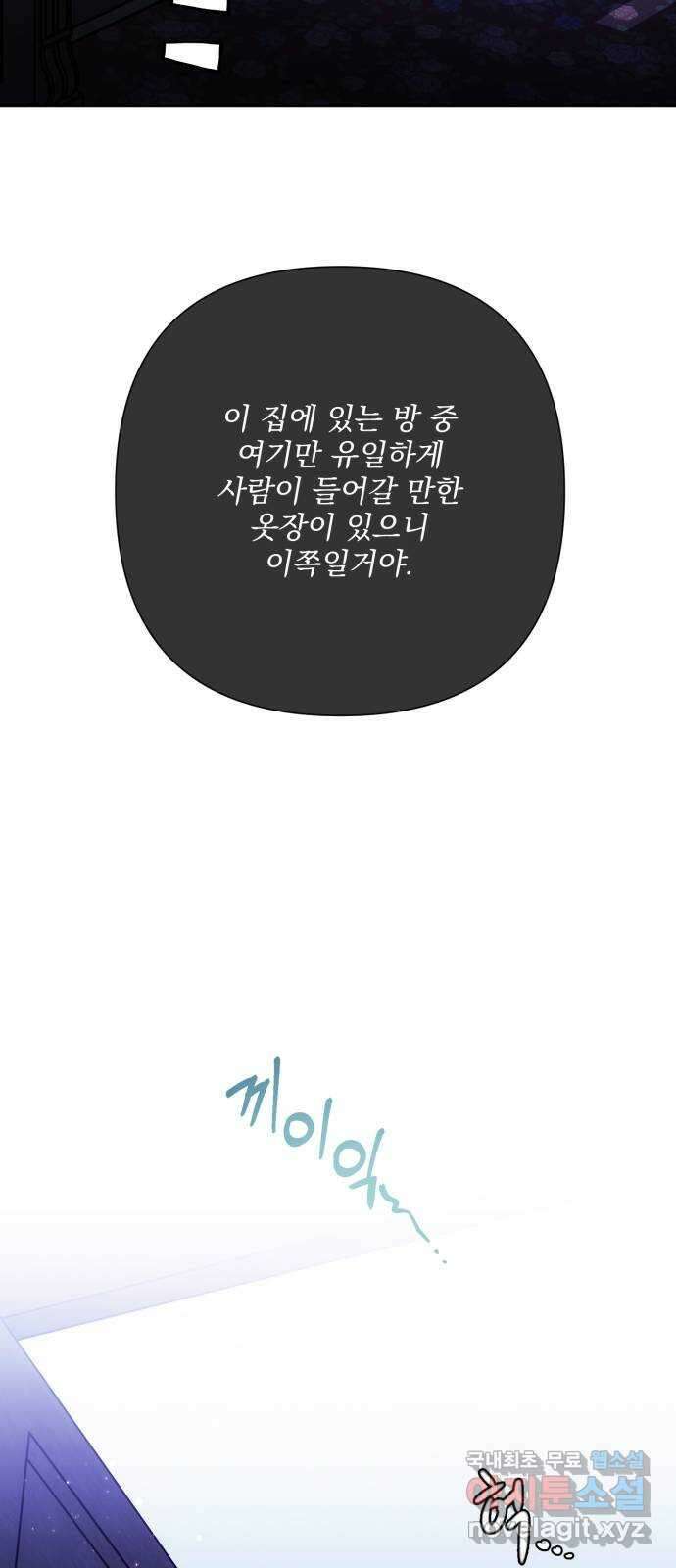 기억해줘(네이버) 40 신이 내린 마지막 과제 (6) 68