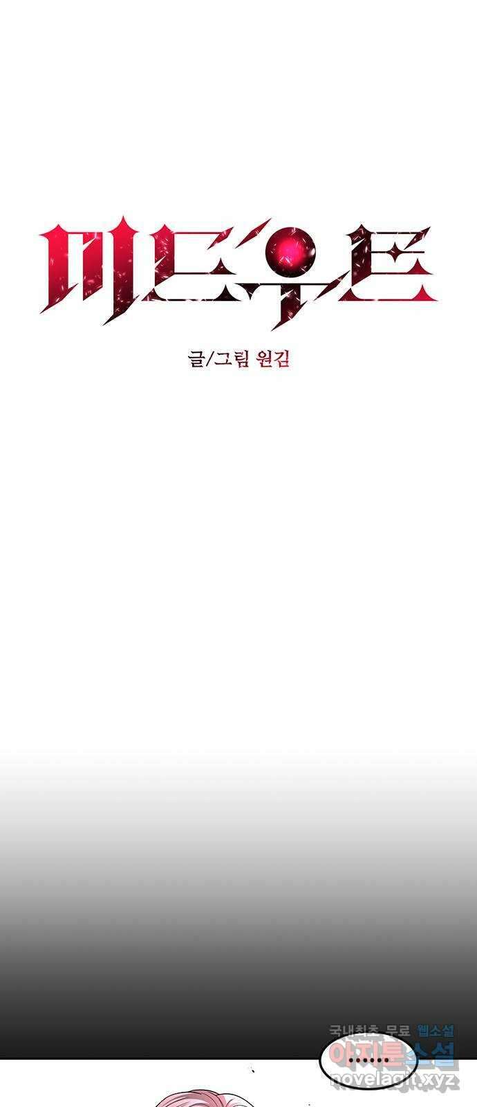 미드우트 50화 : 레아 실비아(2) 1