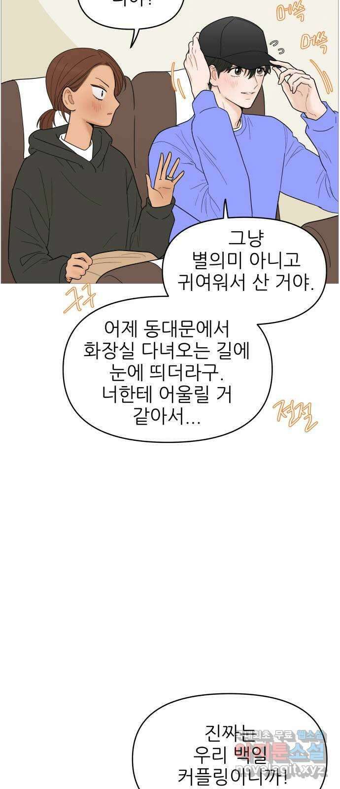 너의 미소가 함정 129화 7