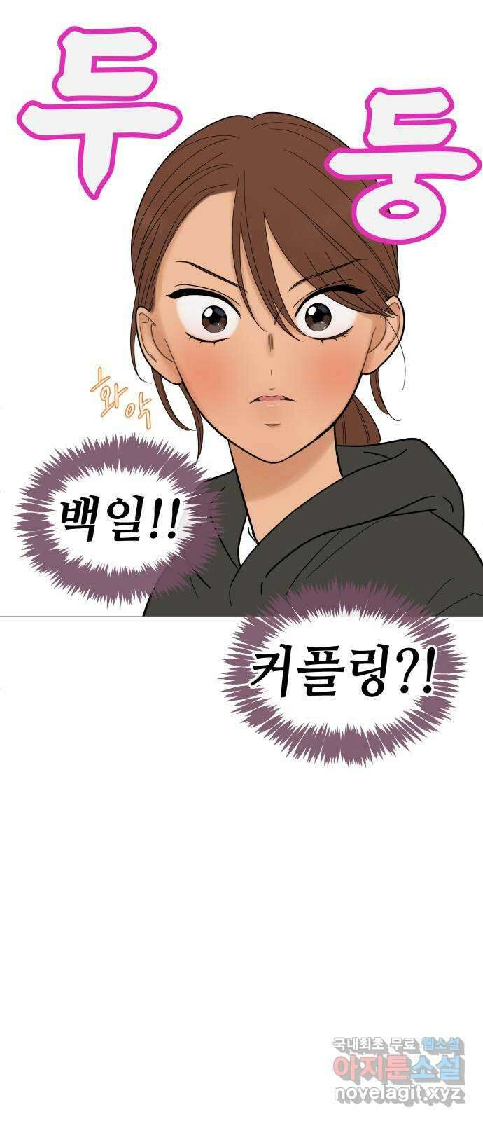 너의 미소가 함정 129화 9