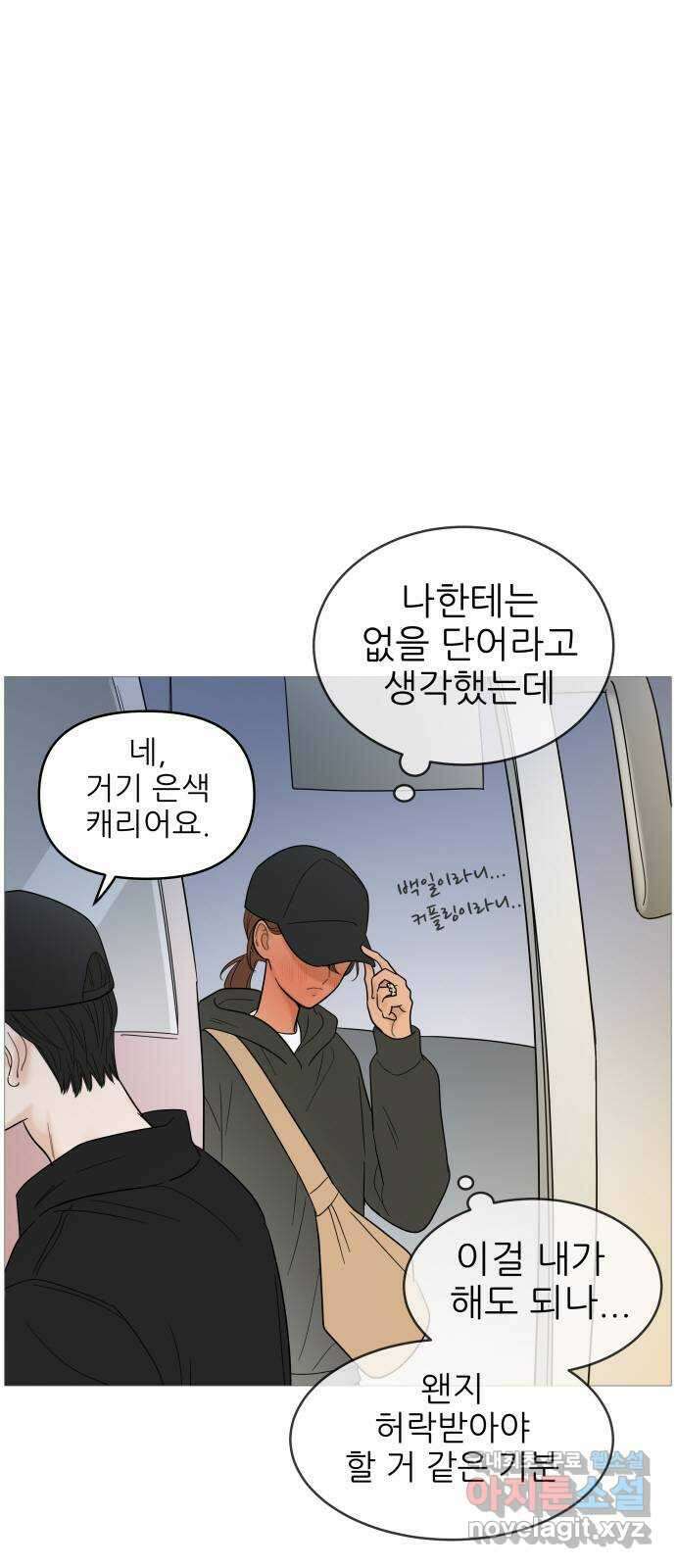 너의 미소가 함정 129화 10