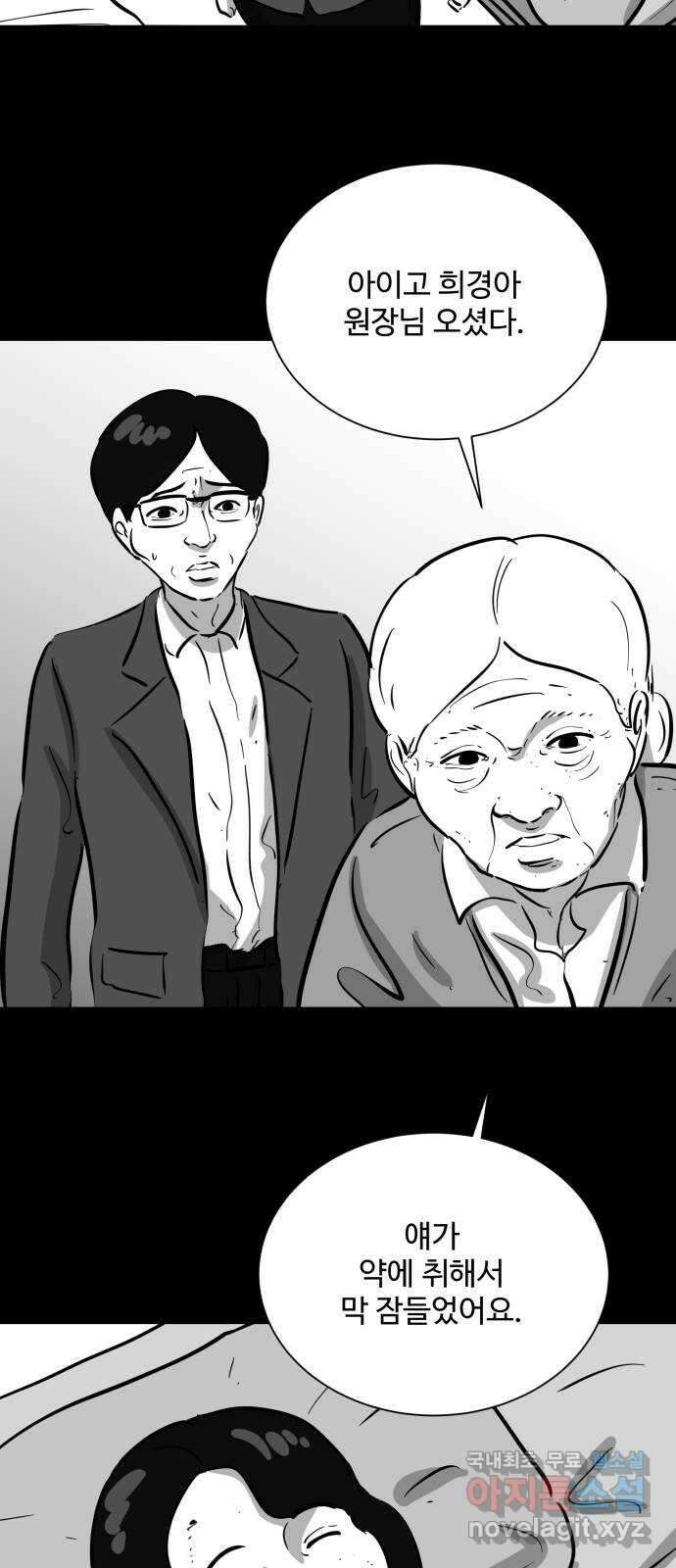 언다잉 42화 도섭 (4) 24