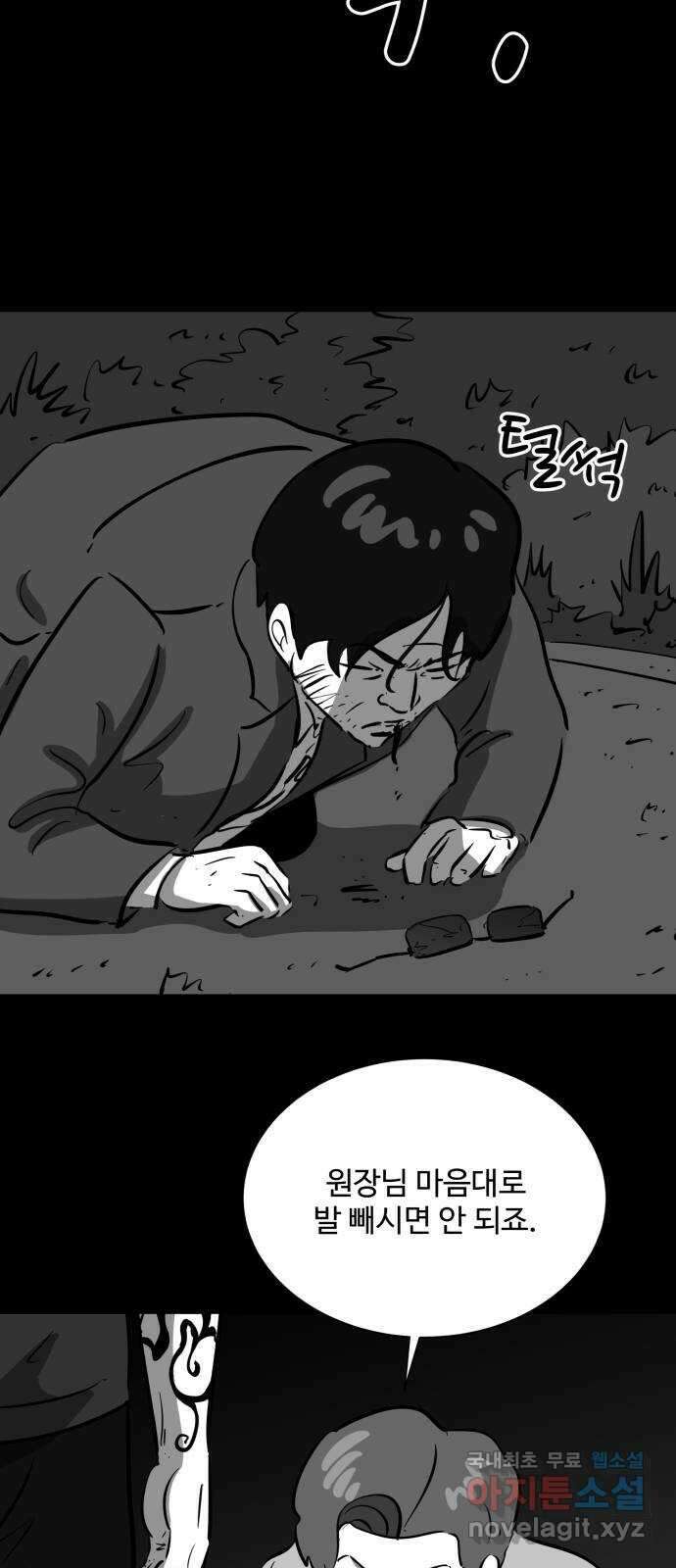 언다잉 42화 도섭 (4) 37