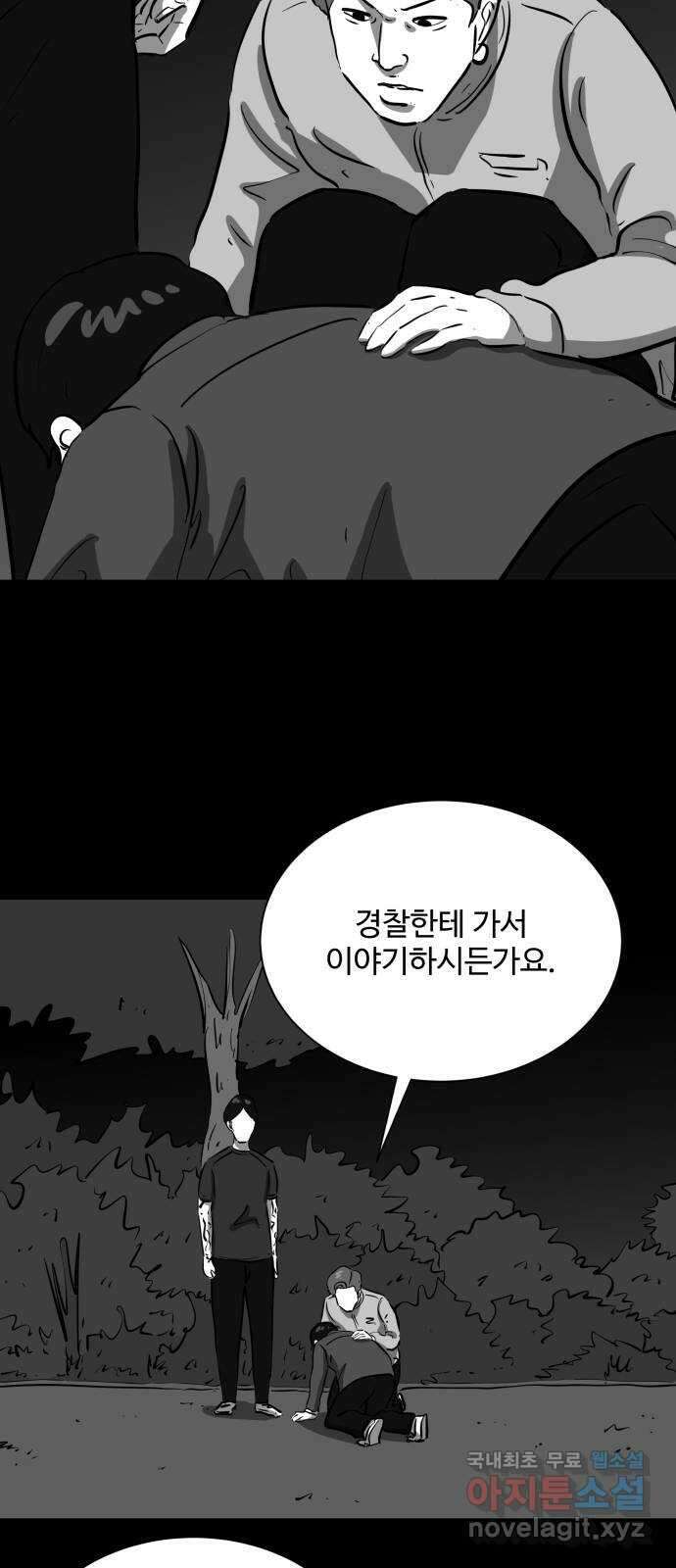언다잉 42화 도섭 (4) 38