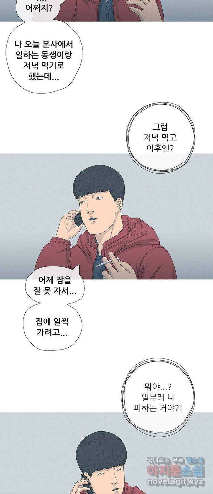 연애의 기록 33화 이천십년 2