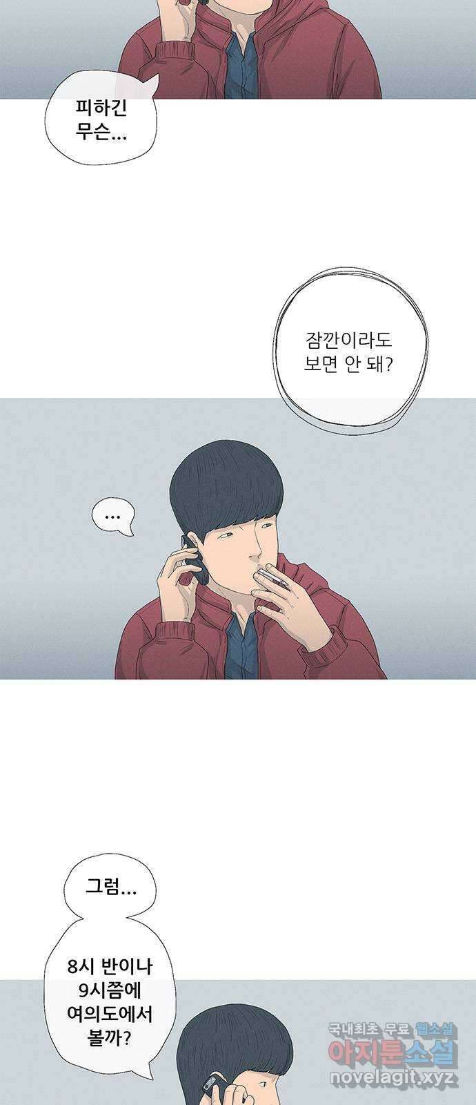 연애의 기록 33화 이천십년 3