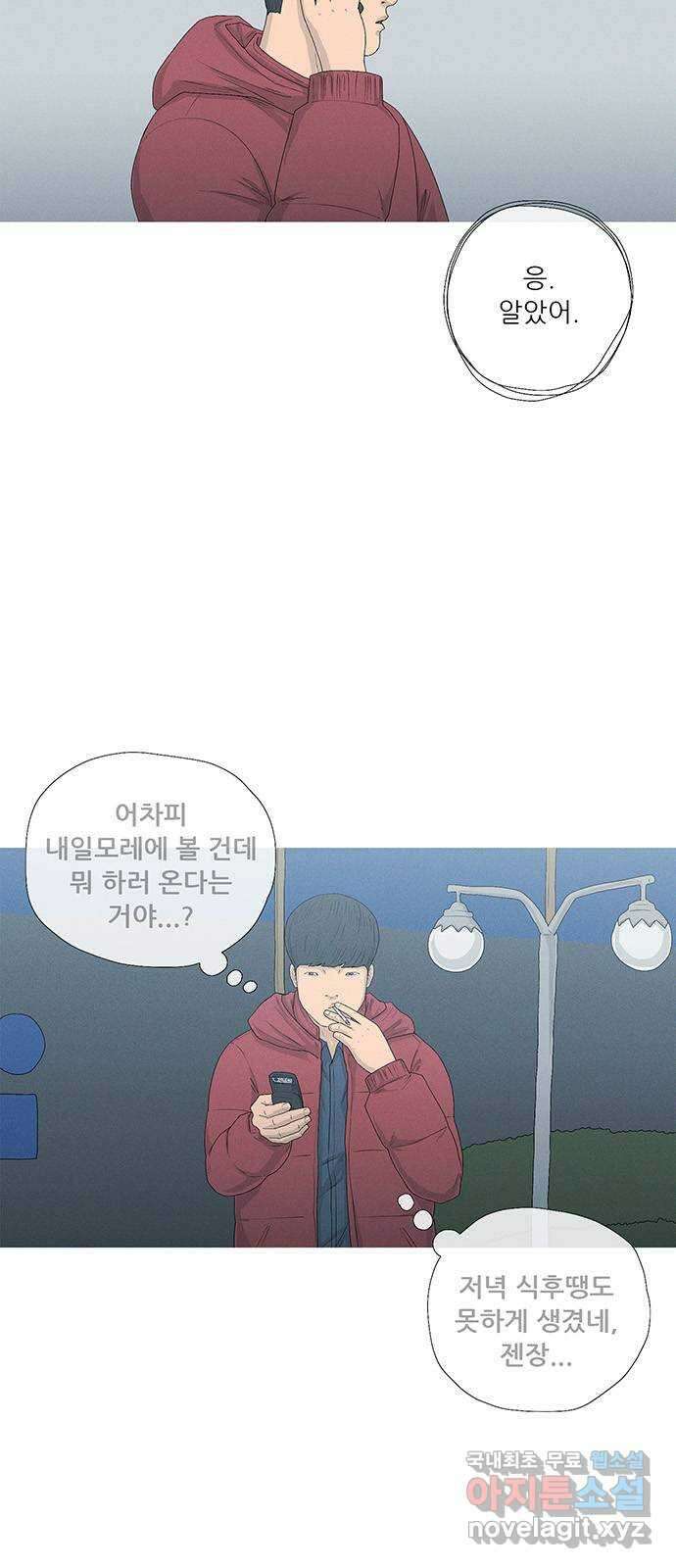 연애의 기록 33화 이천십년 4