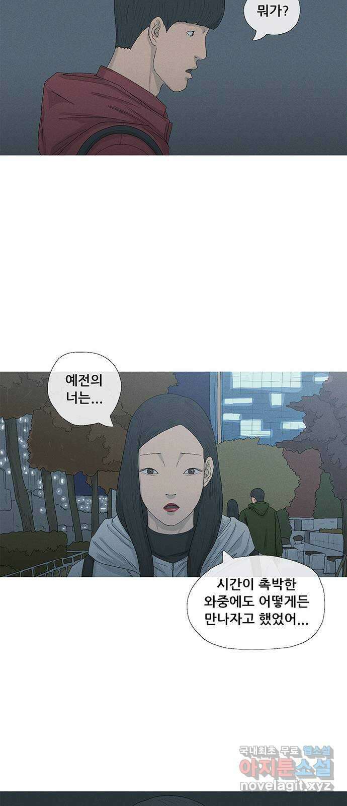 연애의 기록 33화 이천십년 12