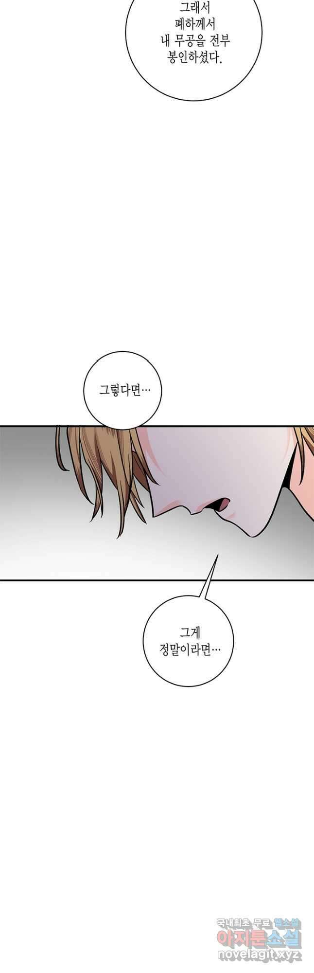 연록흔 181화 죽화 3