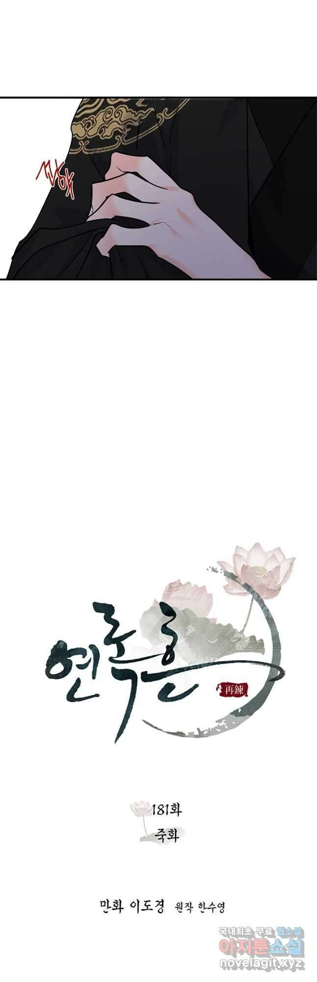 연록흔 181화 죽화 8