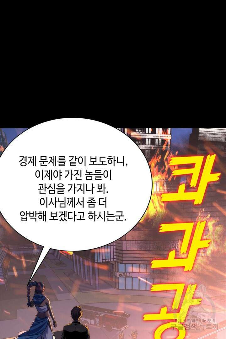 신이되다 - 크툴루신화 193화 9