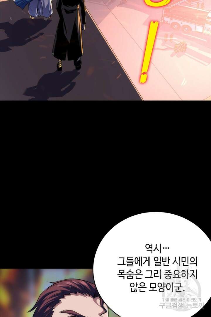 신이되다 - 크툴루신화 193화 10