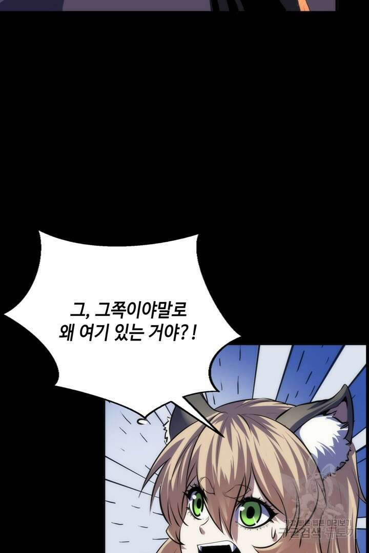 신이되다 - 크툴루신화 193화 16