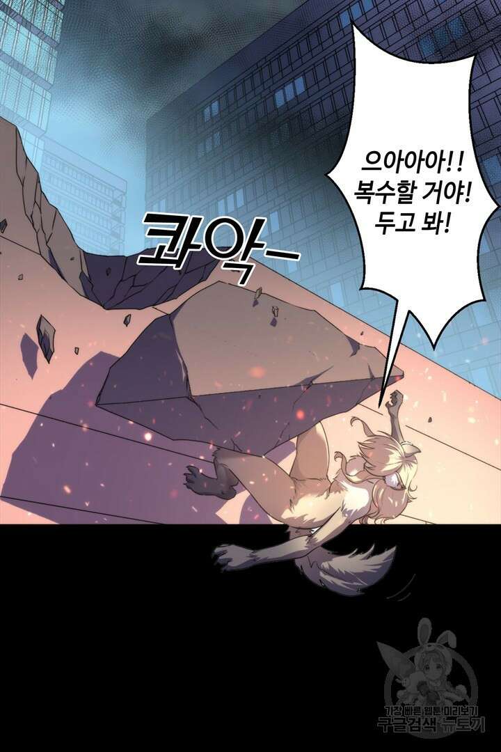 신이되다 - 크툴루신화 193화 24