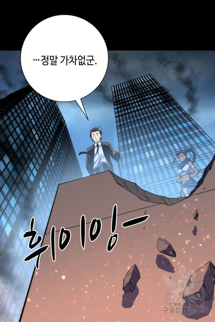 신이되다 - 크툴루신화 193화 25