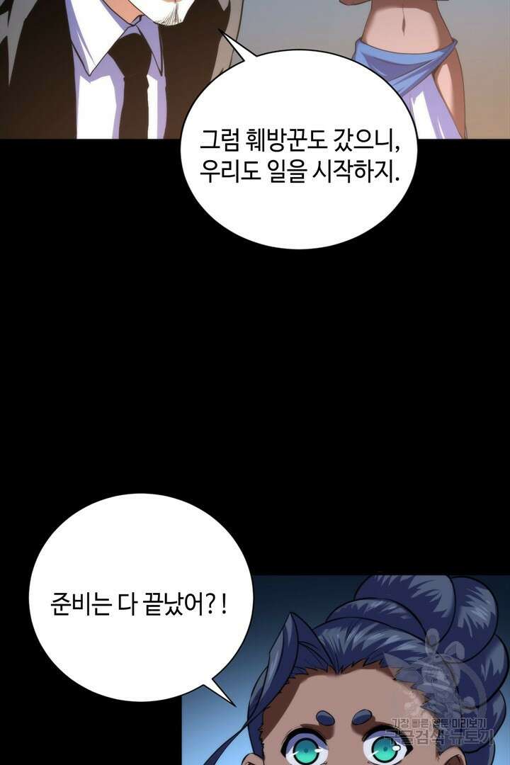 신이되다 - 크툴루신화 193화 27