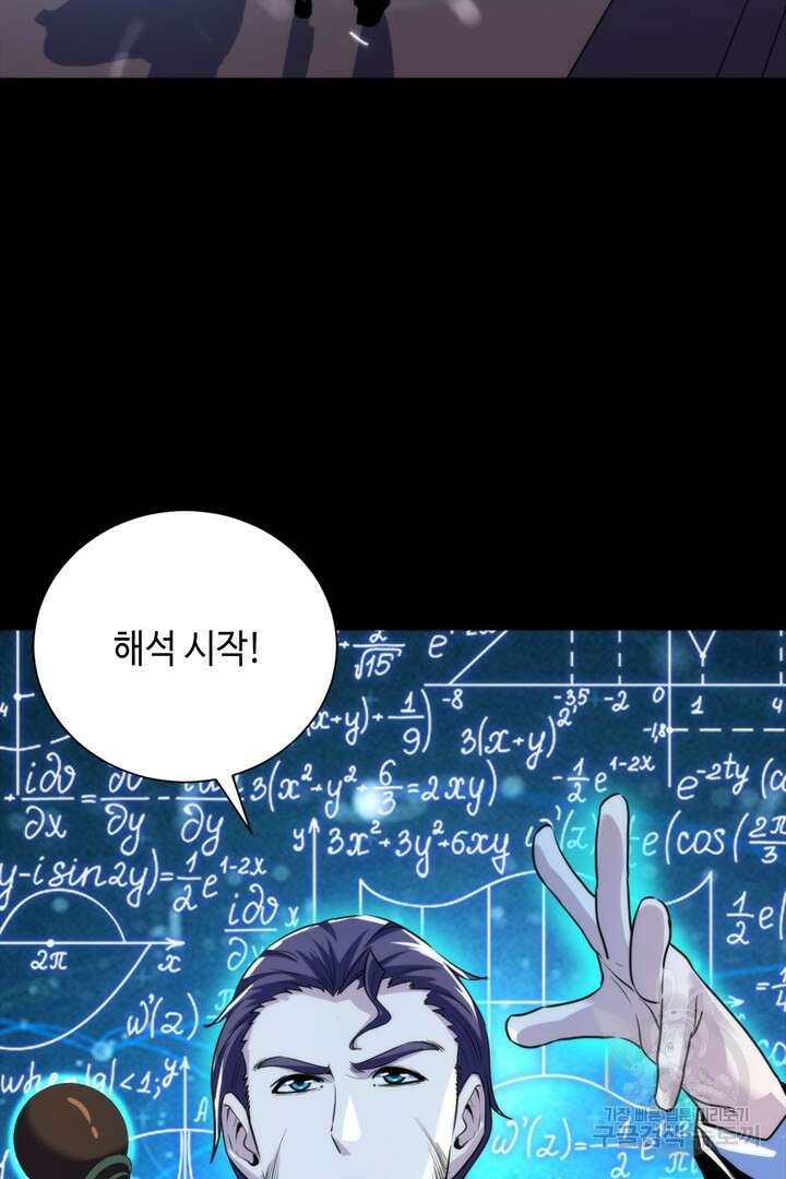 신이되다 - 크툴루신화 193화 32