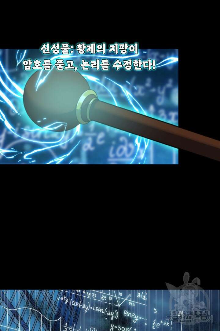 신이되다 - 크툴루신화 193화 34