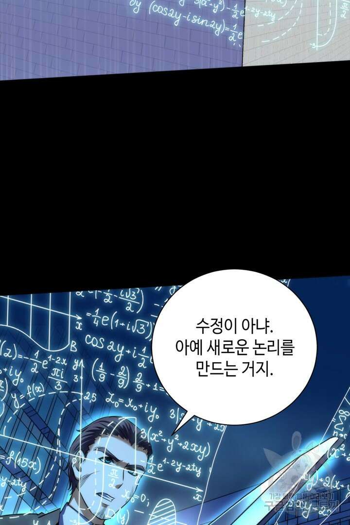 신이되다 - 크툴루신화 193화 36
