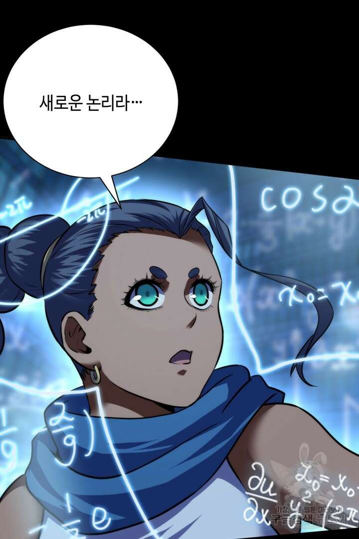 신이되다 - 크툴루신화 193화 38